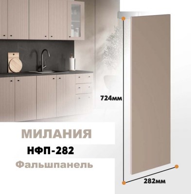 milaniia_nfp_282_2